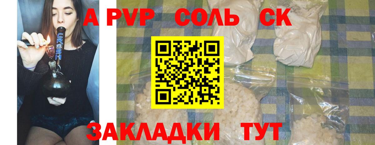 A PVP Crystall Наро-Фоминск