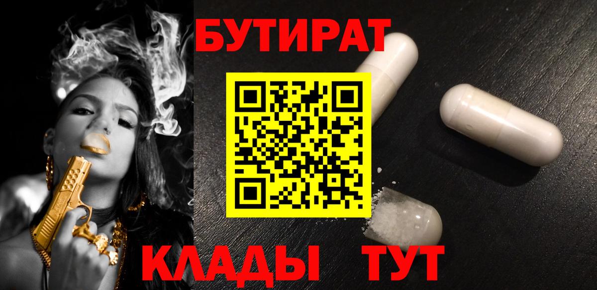 Бутират GHB Наро-Фоминск