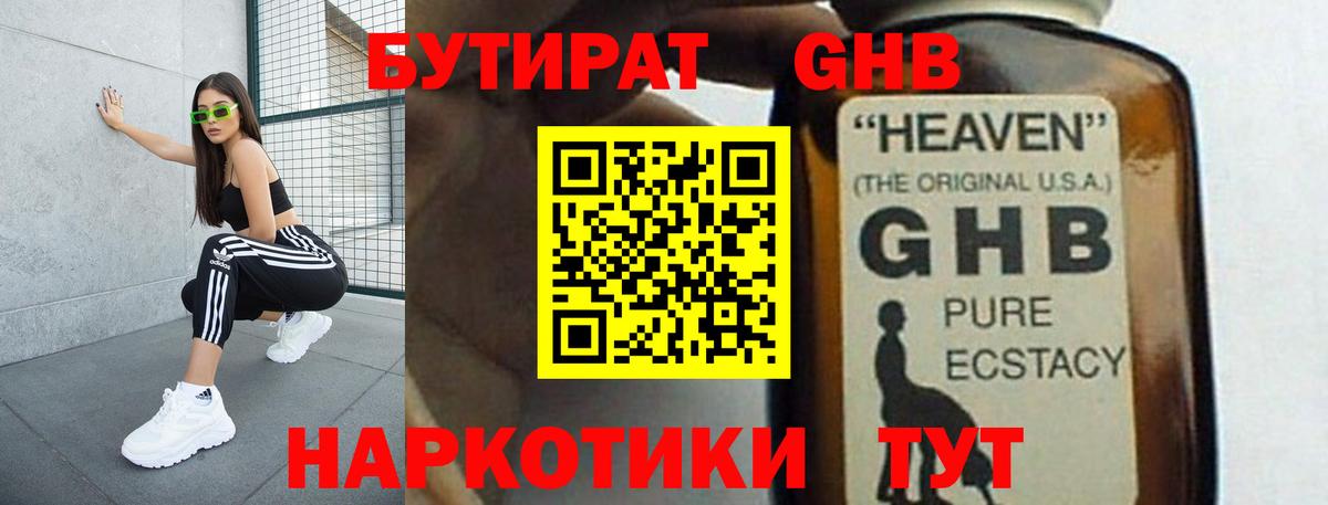 Бутират оксана Наро-Фоминск