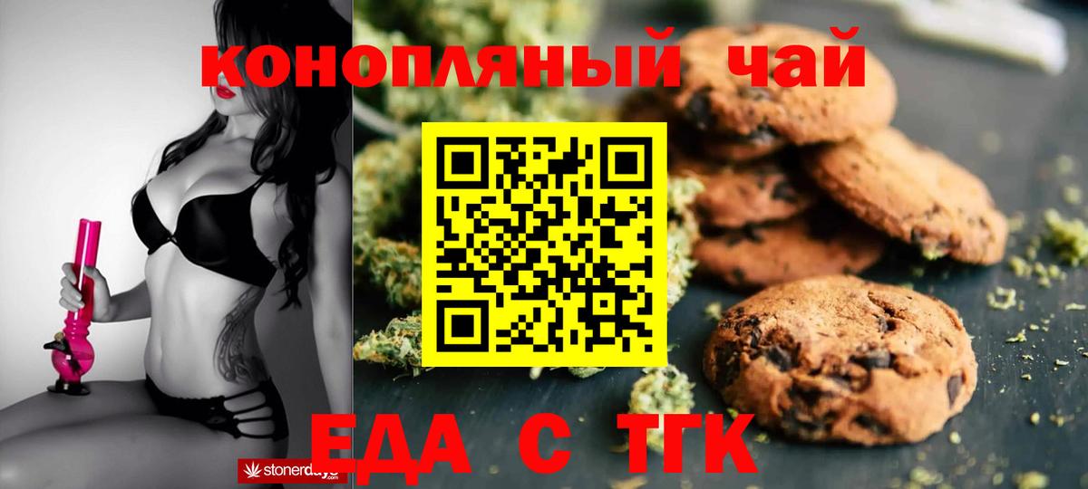 Наро-Фоминск  Печенье с ТГК конопля  Вход с VPN 
