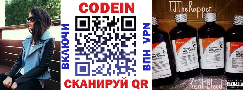 Кодеин напиток Lean (лин)  дарнет шоп  Наро-Фоминск 