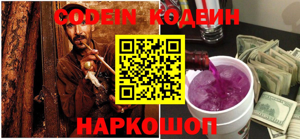 Codein напиток Lean (лин)  Вход с VPN  Наро-Фоминск 