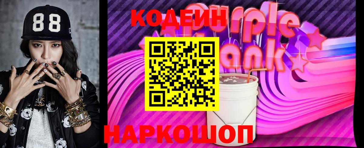 Codein Purple Drank Наро-Фоминск