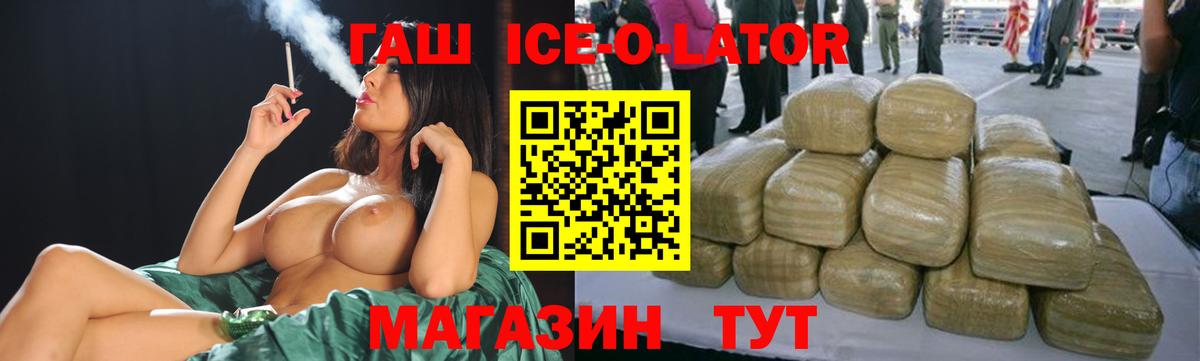 Гашиш Ice-O-Lator  ГАШ Изолятор  Наро-Фоминск 