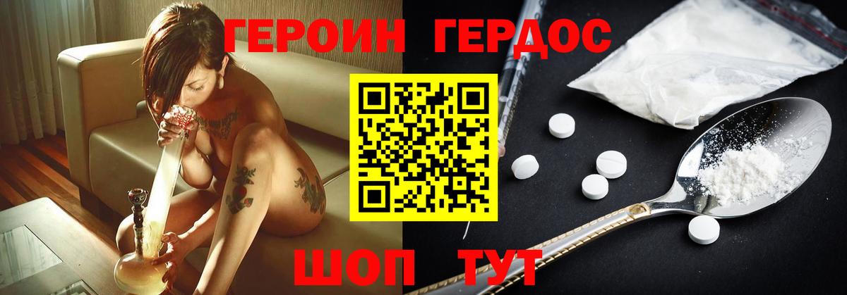 Героин хмурый Наро-Фоминск
