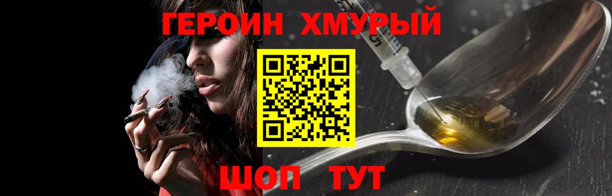 Героин гречка  Героин  Наро-Фоминск 