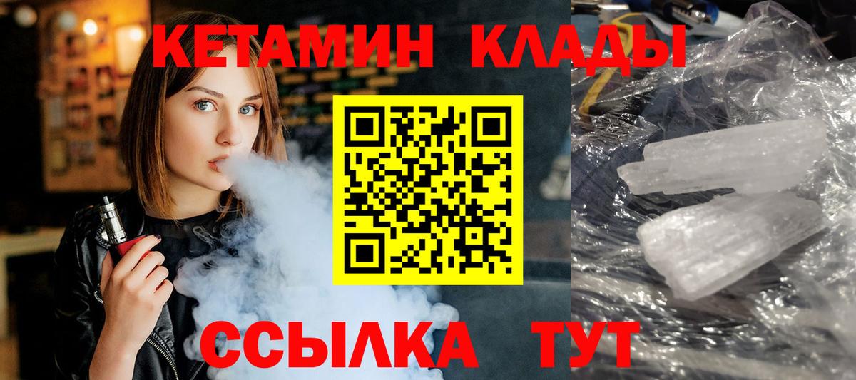 КЕТАМИН ketamine Наро-Фоминск