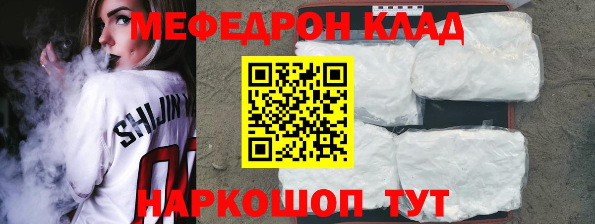 Меф Наро-Фоминск