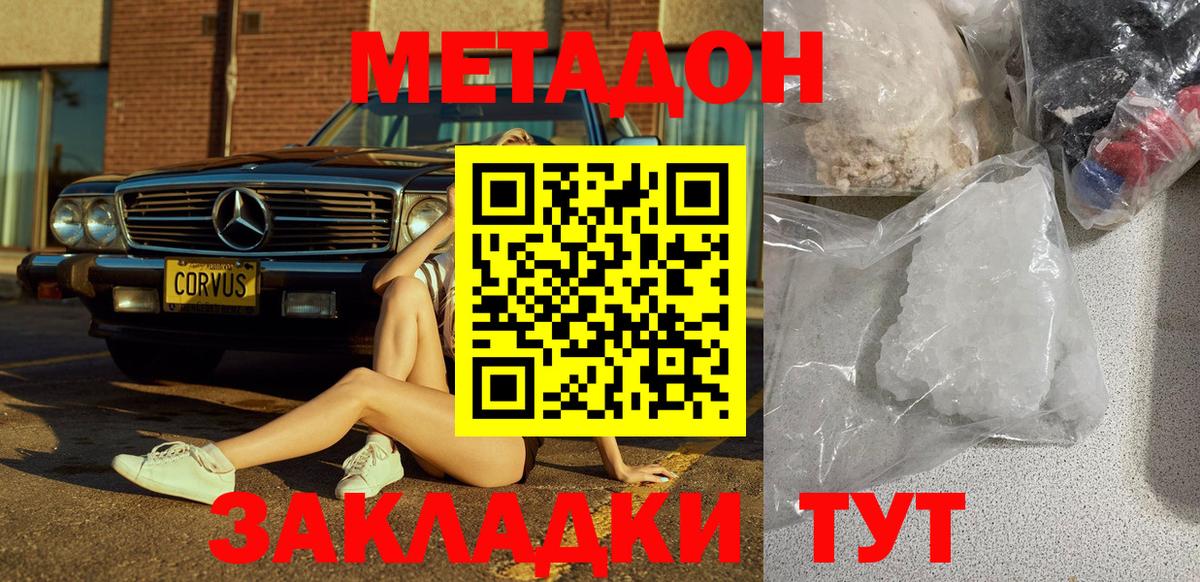 МЕТАДОН кристалл  Наро-Фоминск  Метадон VHQ 