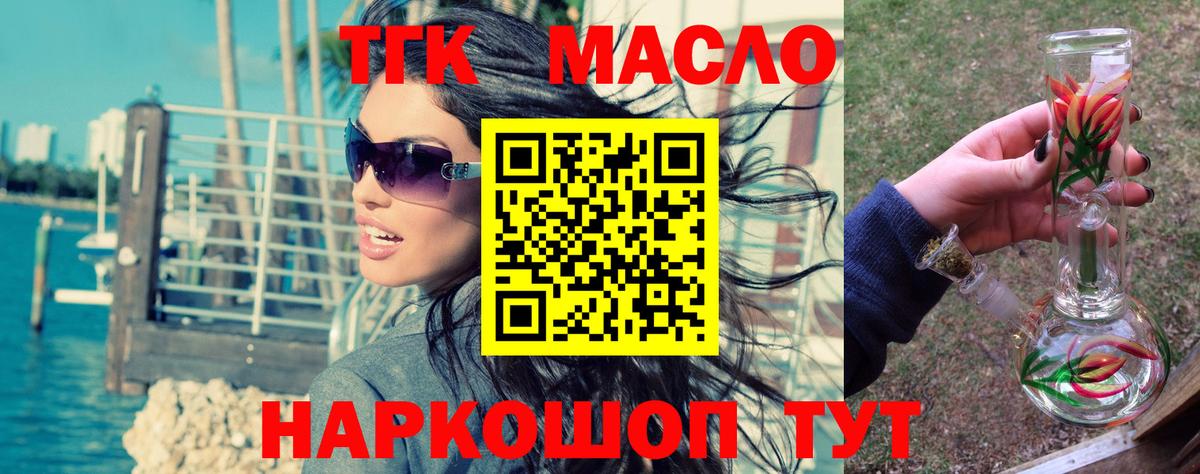 ТГК жижа  Вход с VPN  Дистиллят ТГК THC oil  Наро-Фоминск 